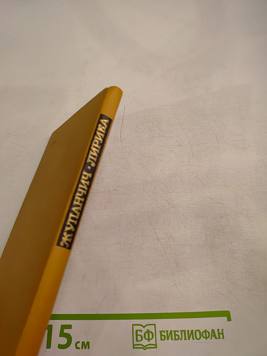 Отон Жупанчич. Лирика