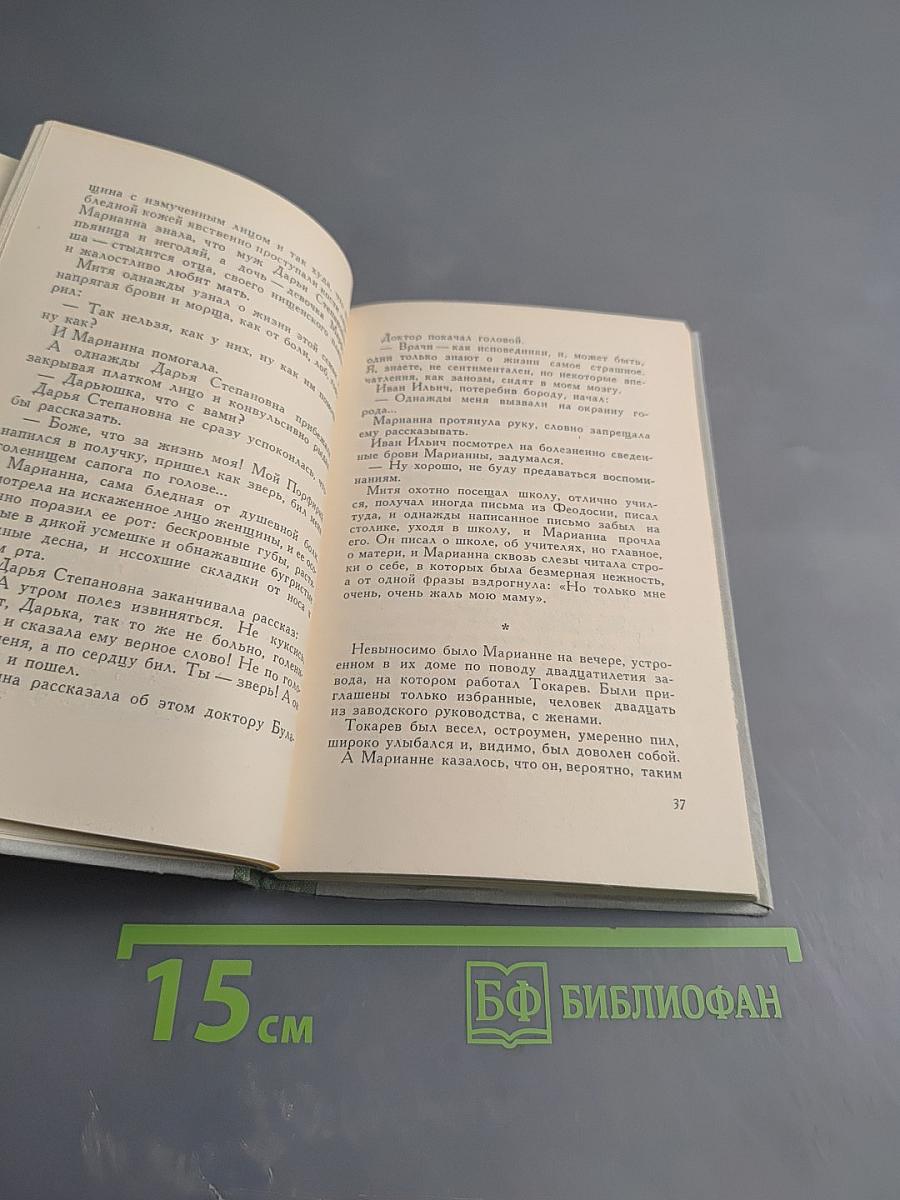 Видеть и не видеть. Повести и рассказы