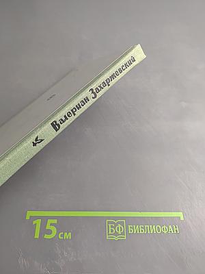 Видеть и не видеть. Повести и рассказы