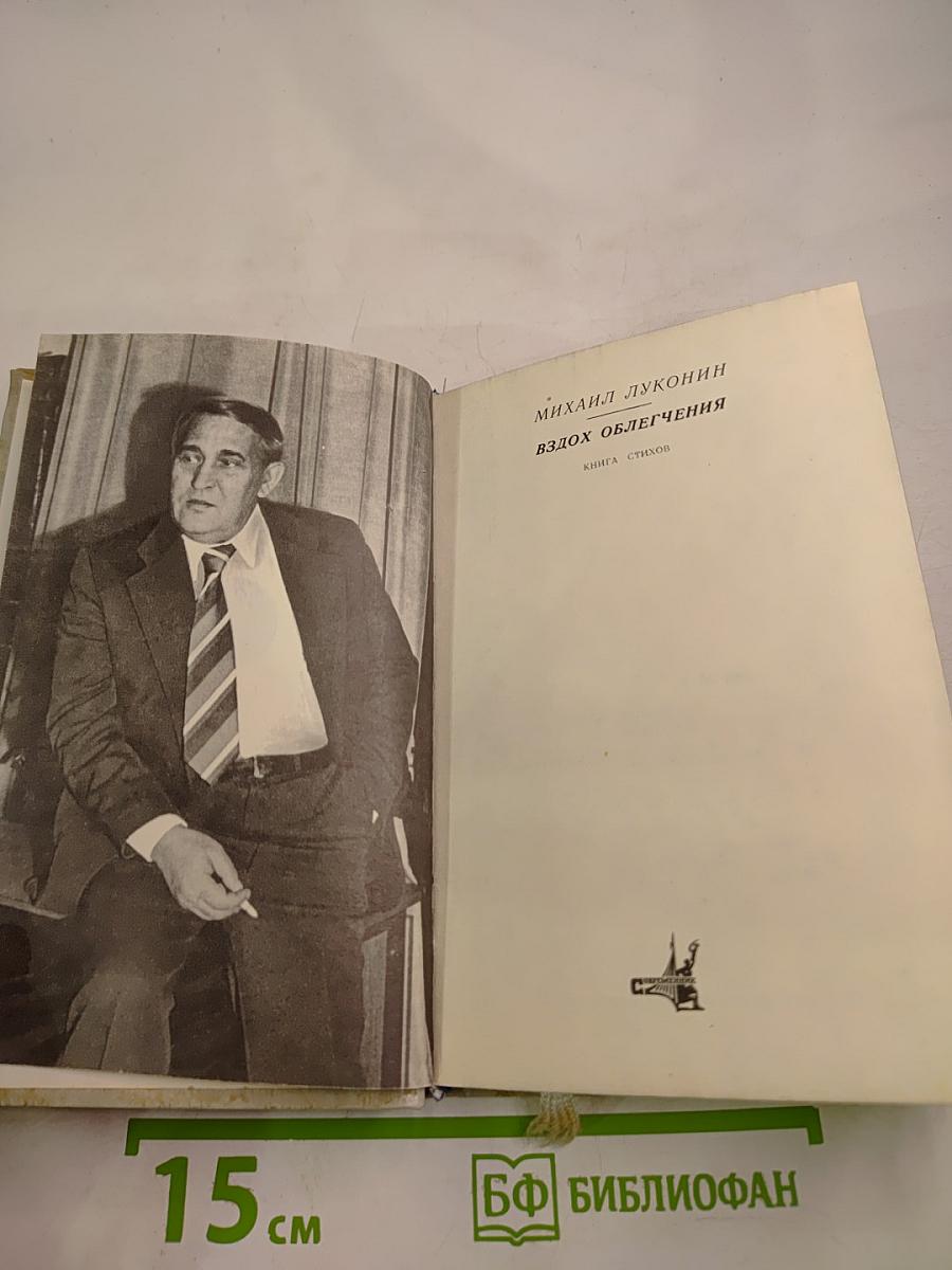 Вздох облегчения. Книга стихов