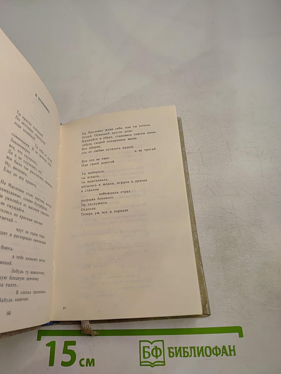 Вздох облегчения. Книга стихов