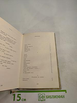 Вздох облегчения. Книга стихов