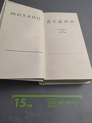 Многоточия (поэзия 1940-1969)