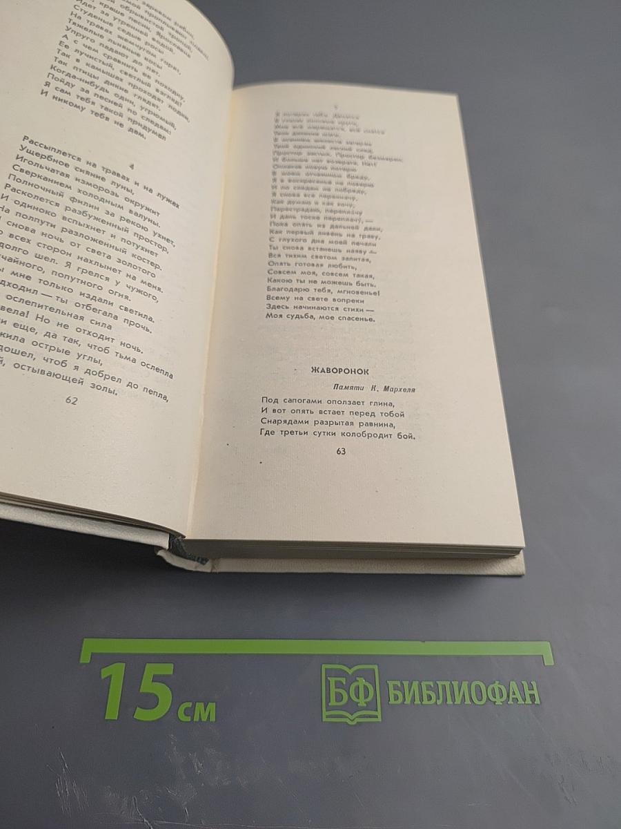 Многоточия (поэзия 1940-1969)