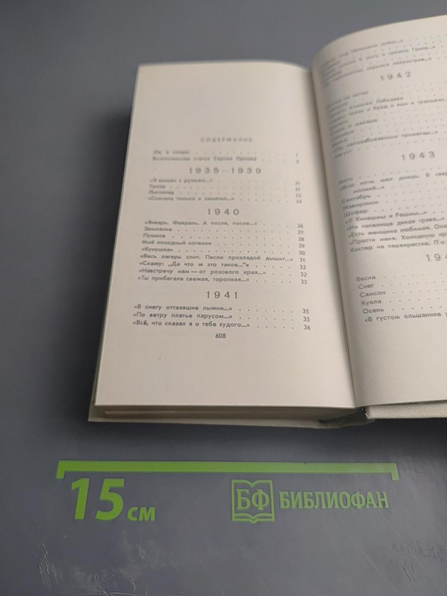 Многоточия (поэзия 1940-1969)