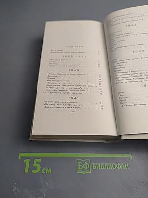 Многоточия (поэзия 1940-1969)