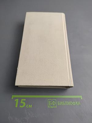 Многоточия (поэзия 1940-1969)