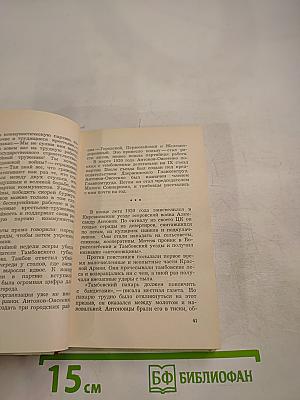 Жизнь на миру