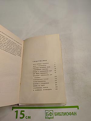 Жизнь на миру