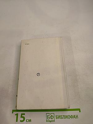 Жизнь на миру