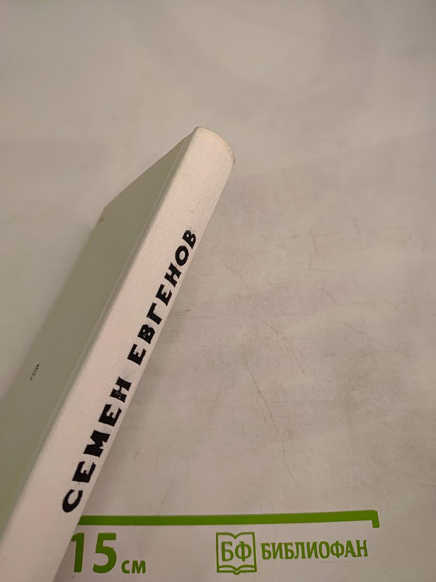 Жизнь на миру