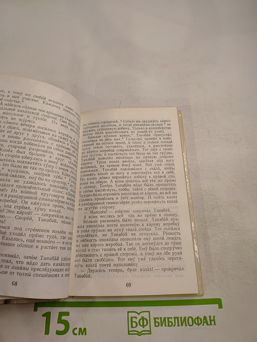 Прощай, Гульсары!