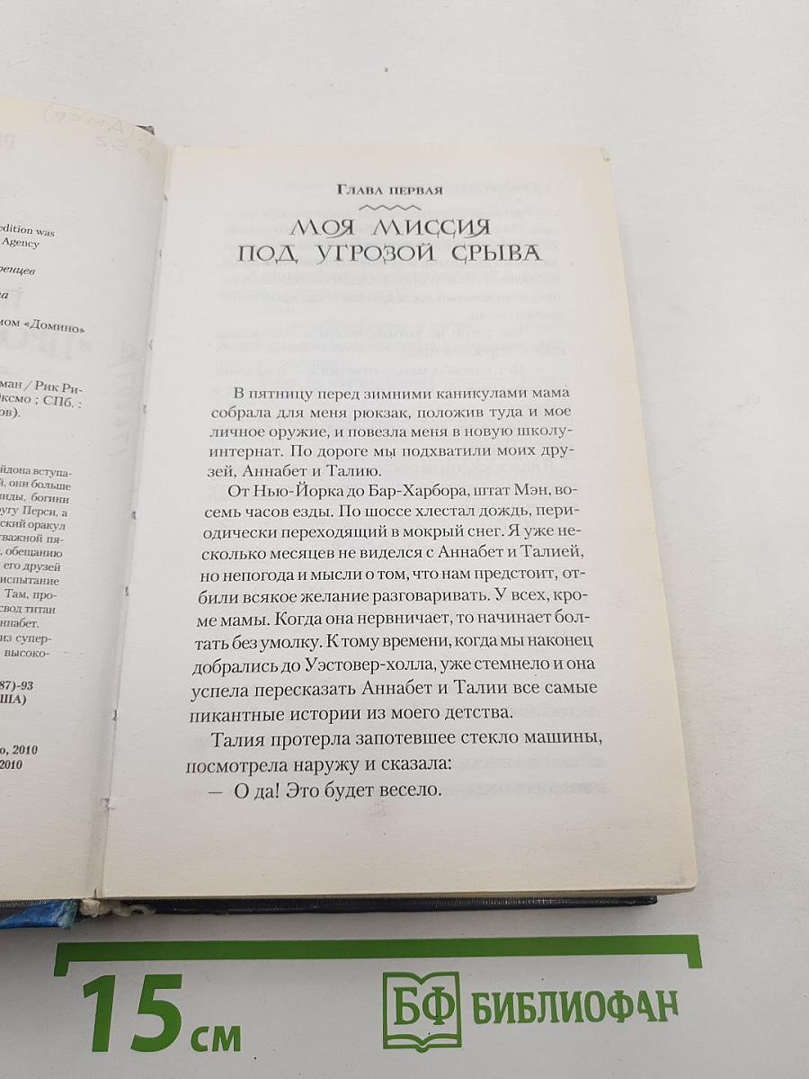 Перси Джексон и Проклятие Титана