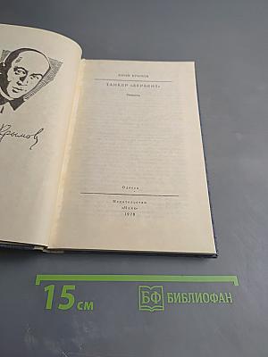 Танкер «Дербент»