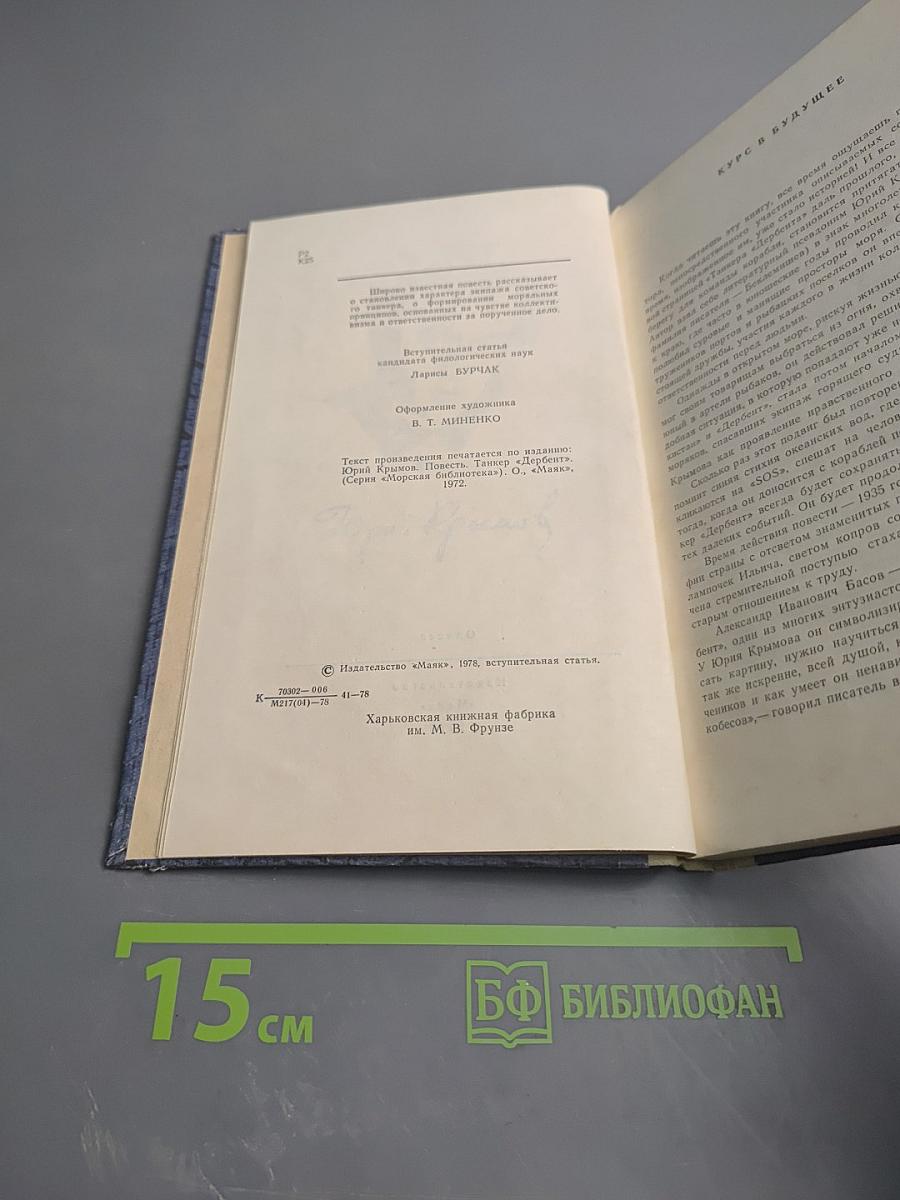 Танкер «Дербент»