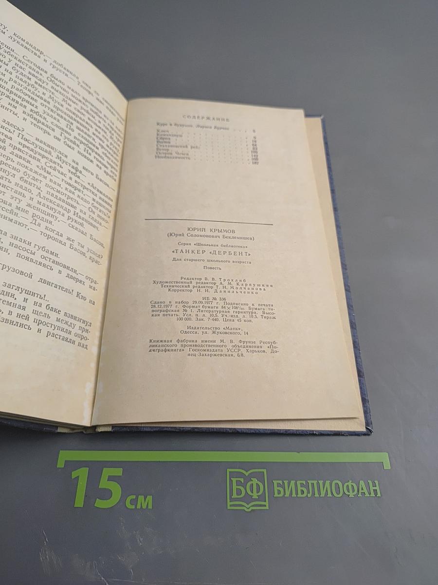 Танкер «Дербент»