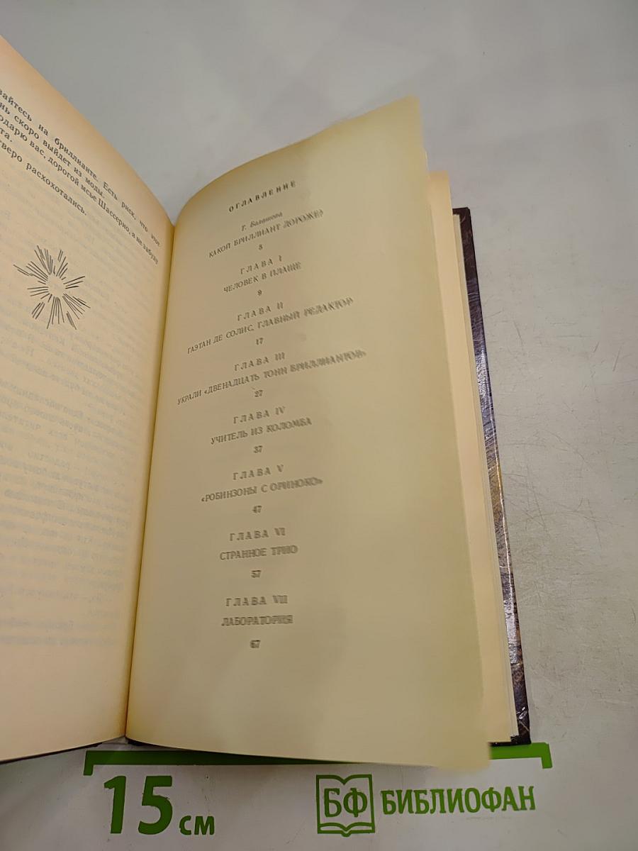 Двенадцать тонн бриллиантов