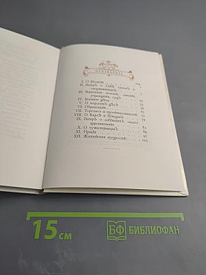 Петръ Великій въ его изреченіяхъ