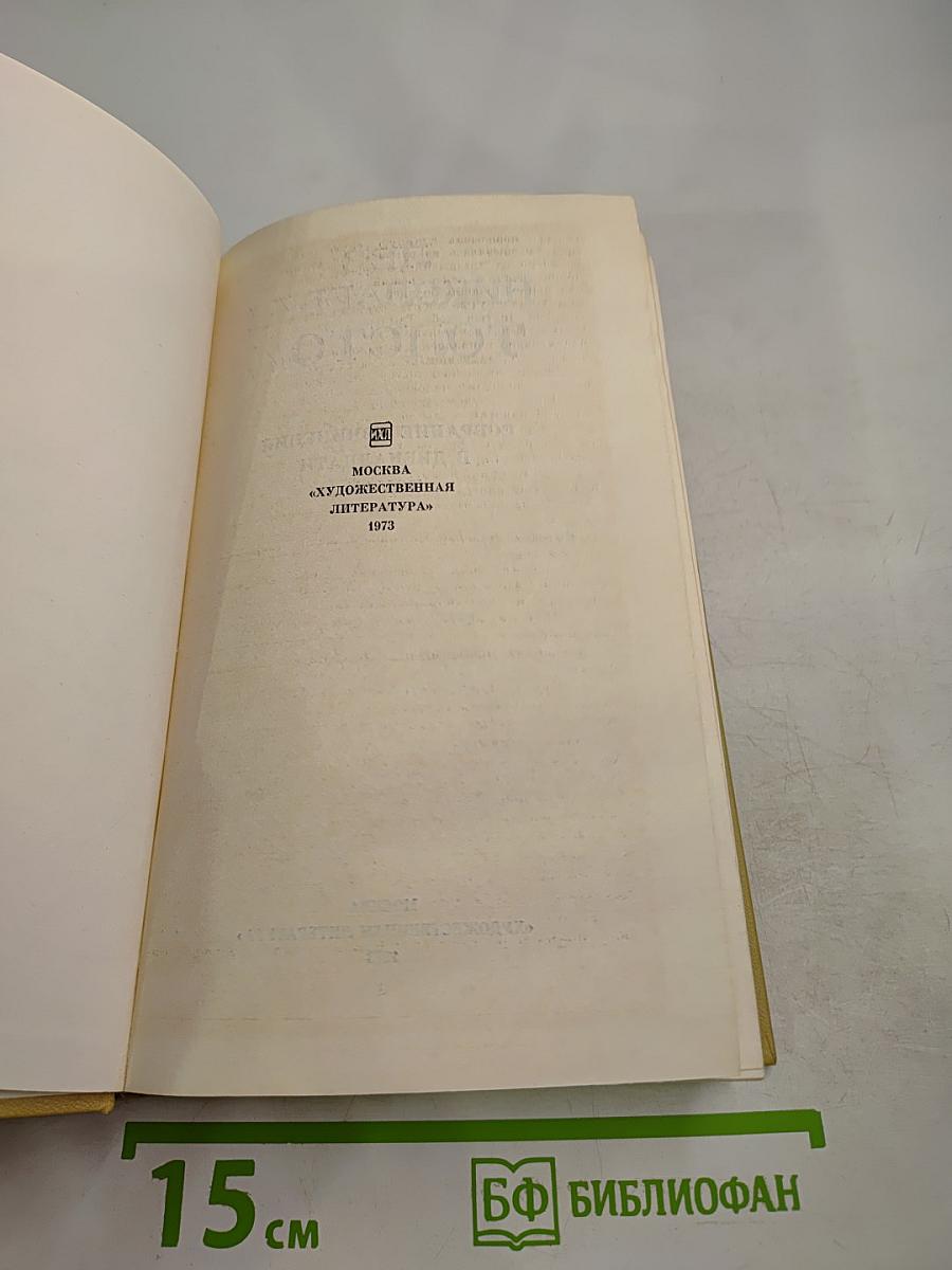 Собрание сочинений. Том третий: Повести и рассказы 1857-1863 гг.