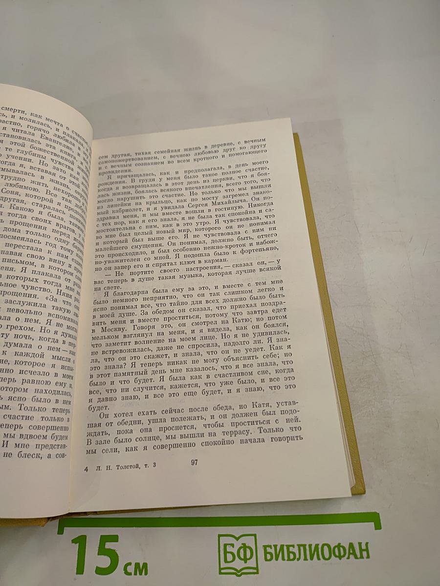 Собрание сочинений. Том третий: Повести и рассказы 1857-1863 гг.