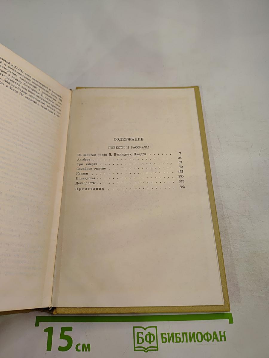 Собрание сочинений. Том третий: Повести и рассказы 1857-1863 гг.