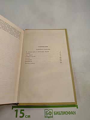 Собрание сочинений. Том третий: Повести и рассказы 1857-1863 гг.