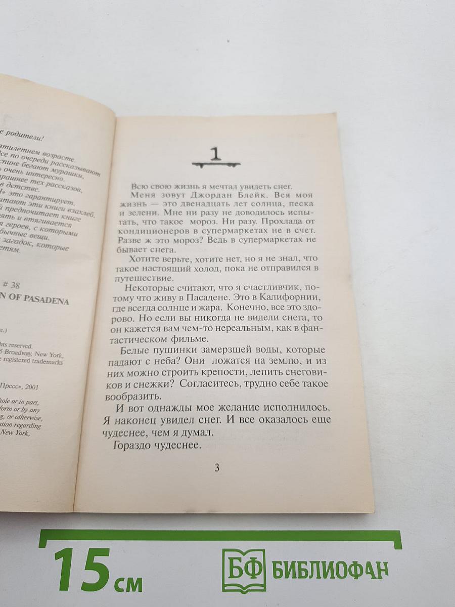 Загадка Снежного Человека