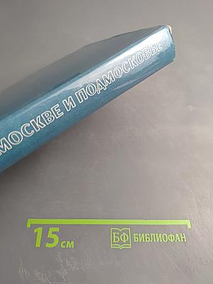 Ленин в Москве и Подмосковье