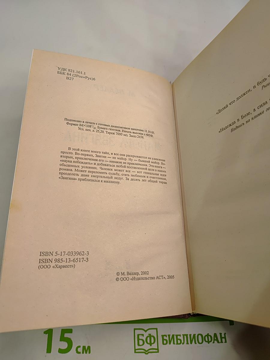 Приключения майора Звягина