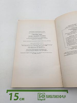 Загадка Снежного Человека