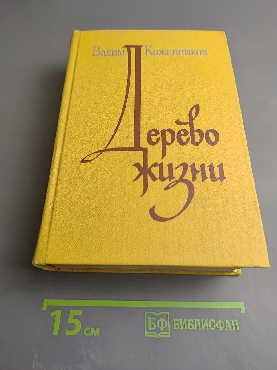 Дерево жизни