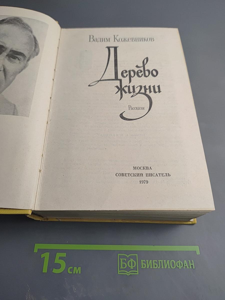 Дерево жизни