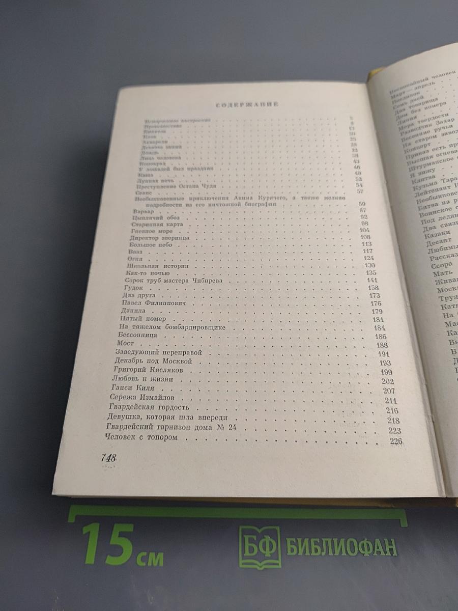 Дерево жизни