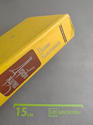 Дерево жизни