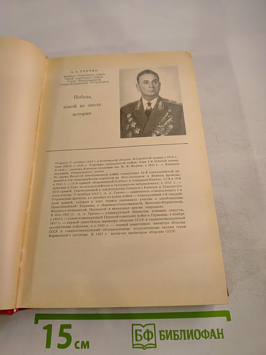 9 мая 1945 года