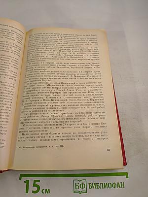 9 мая 1945 года