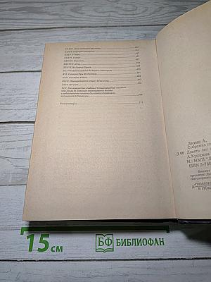 Виконт де Бражелон, или Десять лет спустя. Собрание сочинений в тридцати пяти томах. Том 9