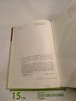 Виктор Михайлович Васнецов. Письма. Дневники. Воспоминания. Документы. Сведения современников