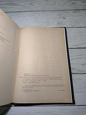 Виконт де Бражелон, или Десять лет спустя. Собрание сочинений в тридцати пяти томах. Том 9