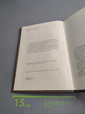 Лисица на чердаке. Деревянная пастушка