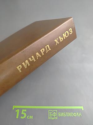 Лисица на чердаке. Деревянная пастушка
