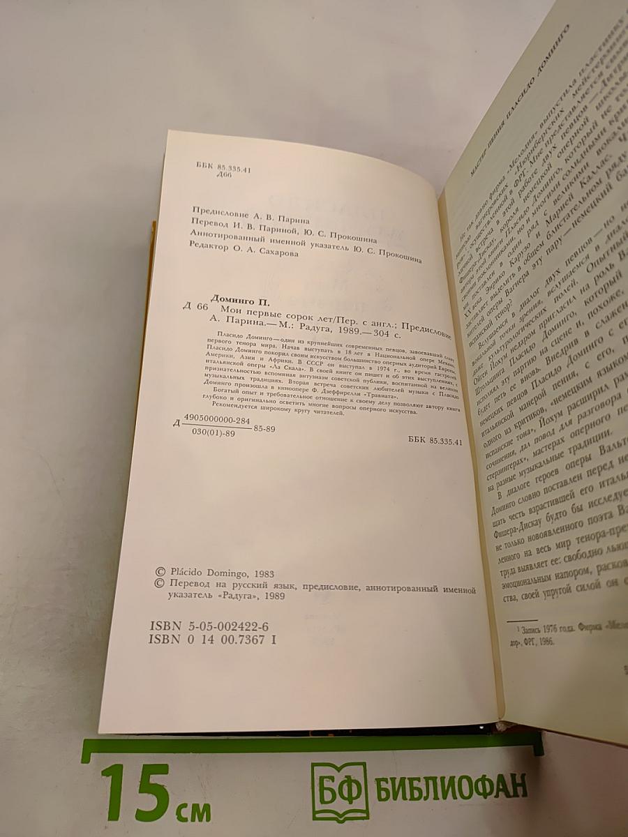 Мои первые сорок лет