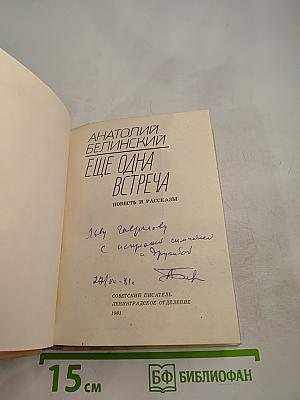 Еще одна встреча