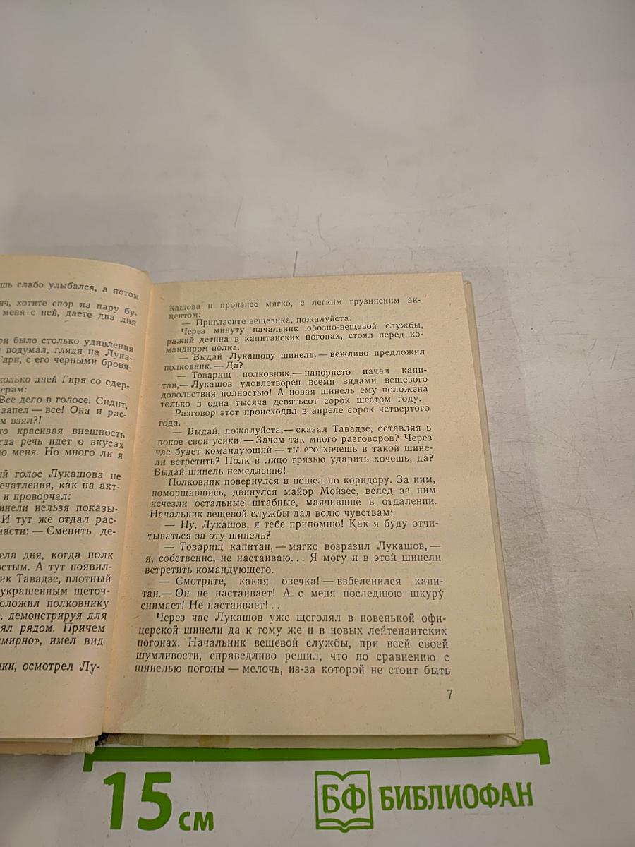 Еще одна встреча