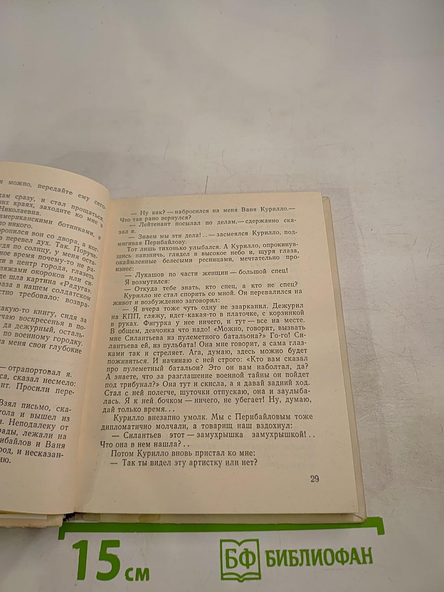 Еще одна встреча