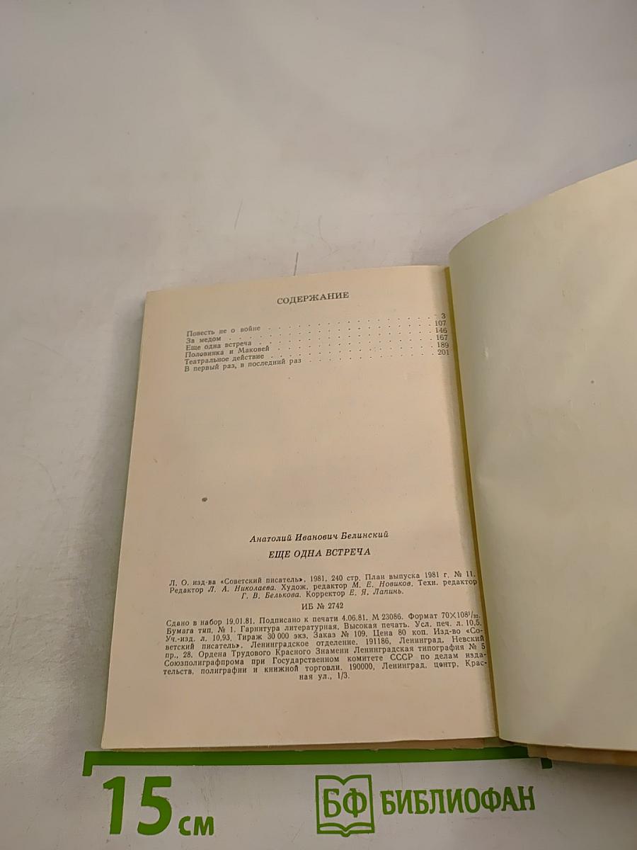 Еще одна встреча