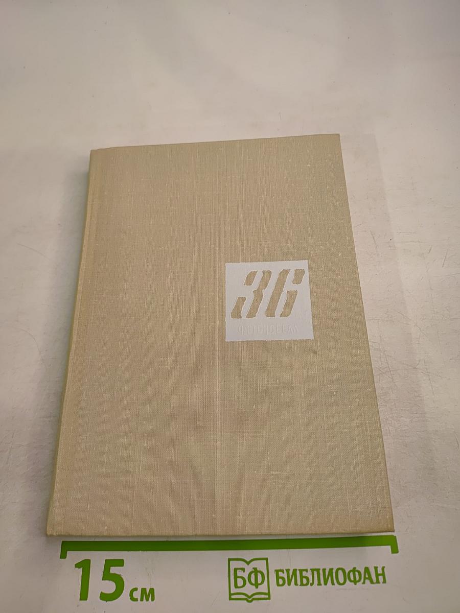 36 Фотоновелл