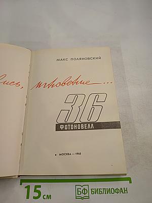 36 Фотоновелл