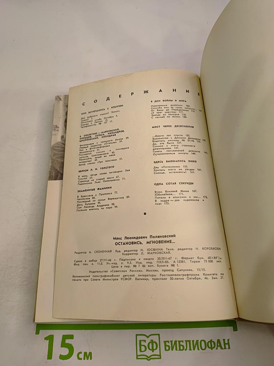 36 Фотоновелл