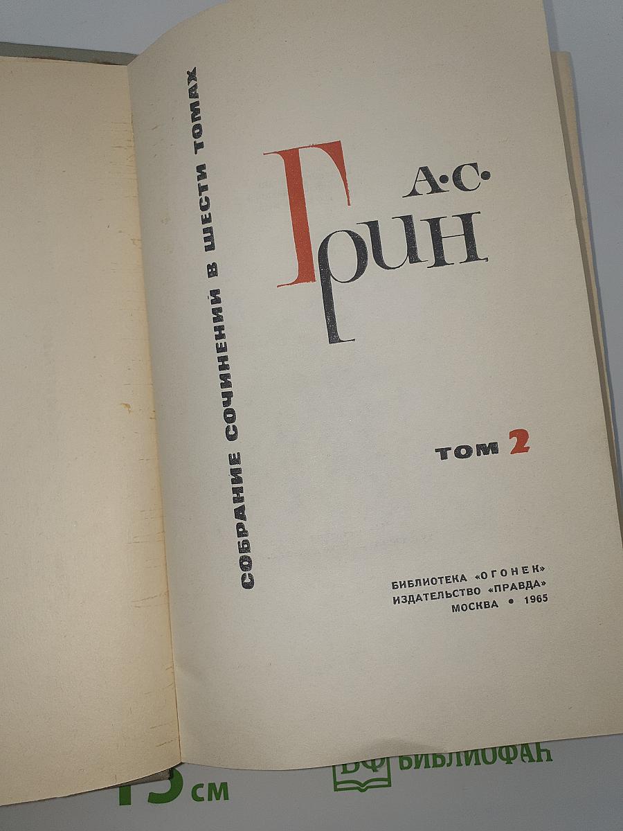 Собрание сочинений в шести томах. Том 2. Рассказы 1910-1914